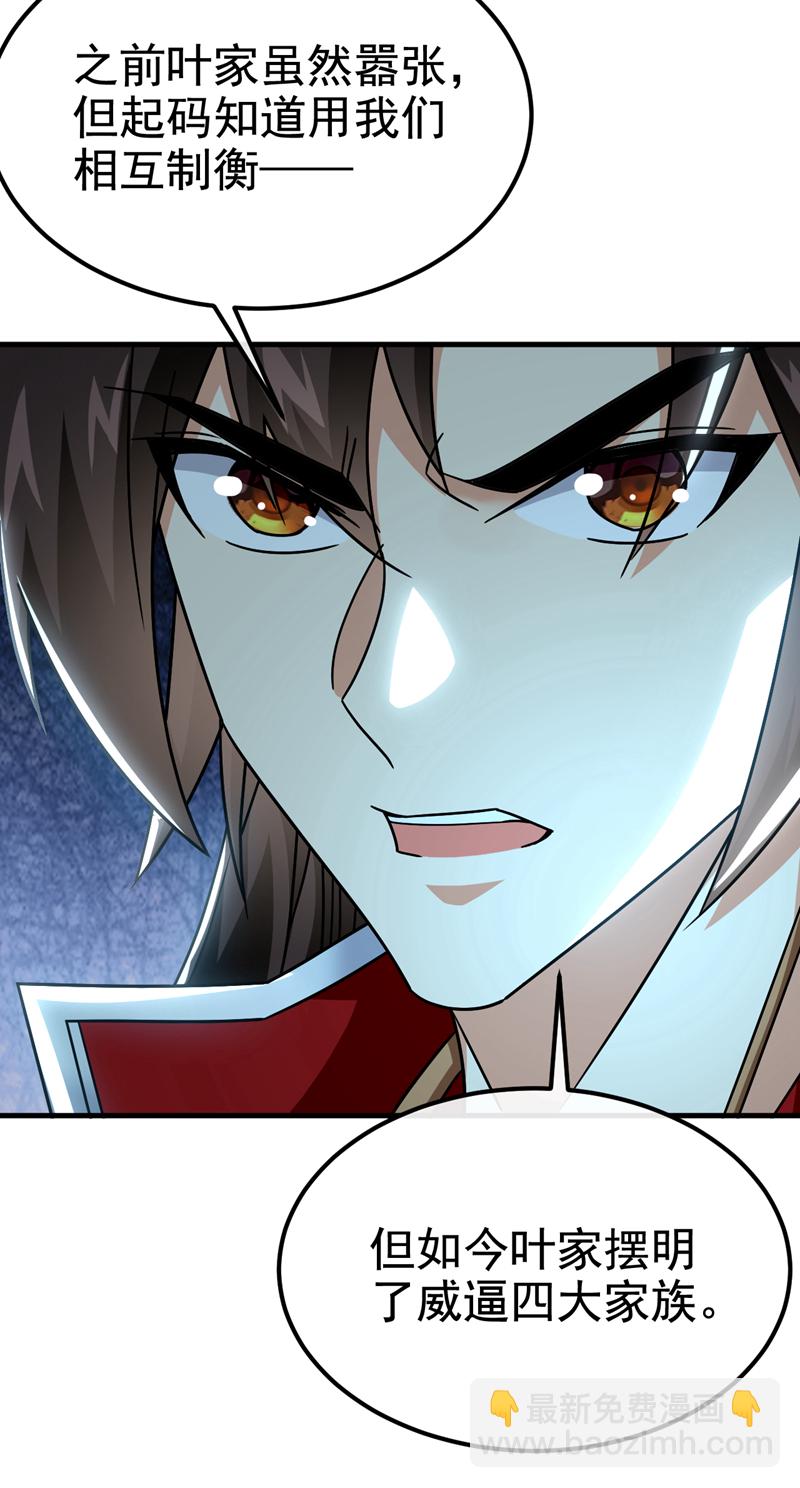 第141话 叶繁星定是失心疯-第141话