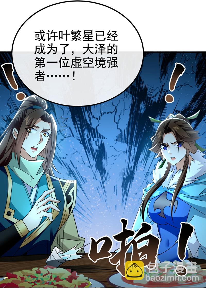 第141话 叶繁星定是失心疯-第141话