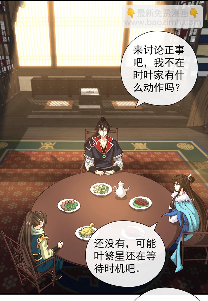 第145话 把叶繁星拉下来-第145话