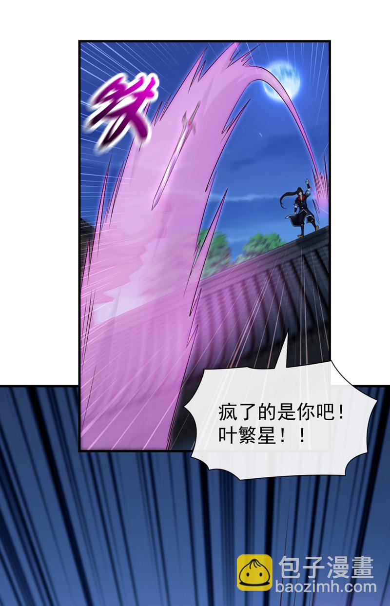 第145话 把叶繁星拉下来-第145话