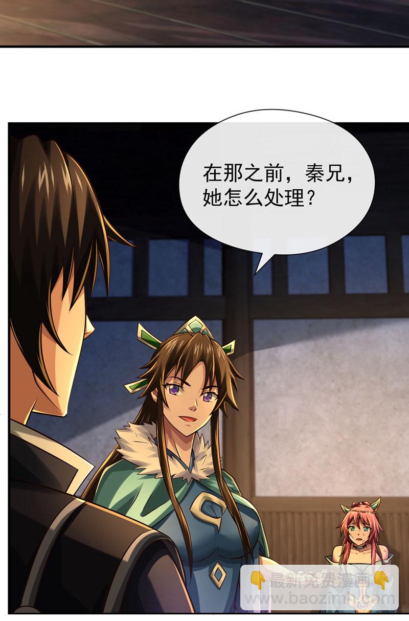 第145话 把叶繁星拉下来-第145话