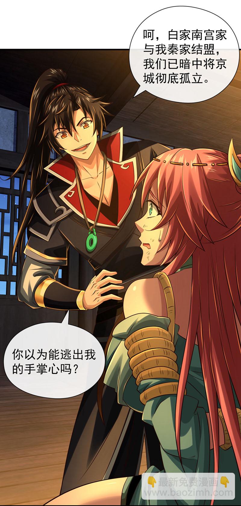 第145话 把叶繁星拉下来-第145话
