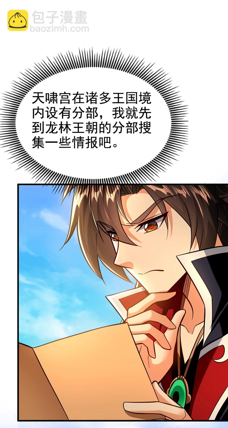 第147话 哦？天啸宫？-第147话