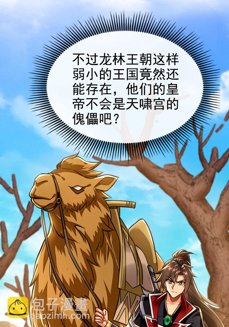 第147话 哦？天啸宫？-第147话
