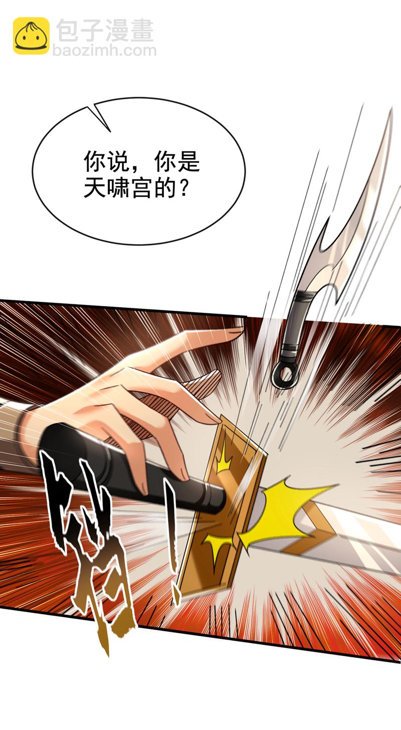 第147话 哦？天啸宫？-第147话