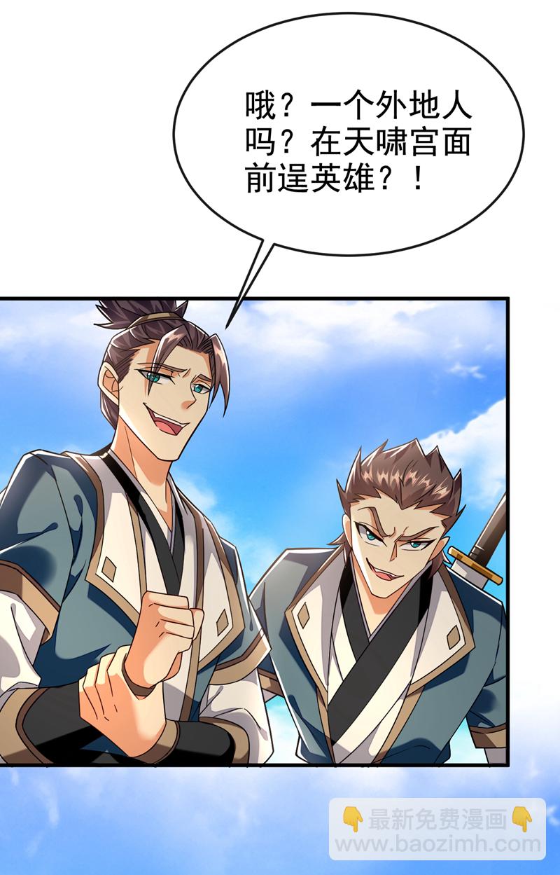 第147话 哦？天啸宫？-第147话