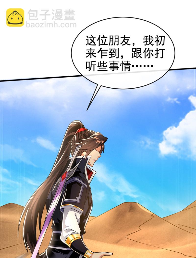 第147话 哦？天啸宫？-第147话