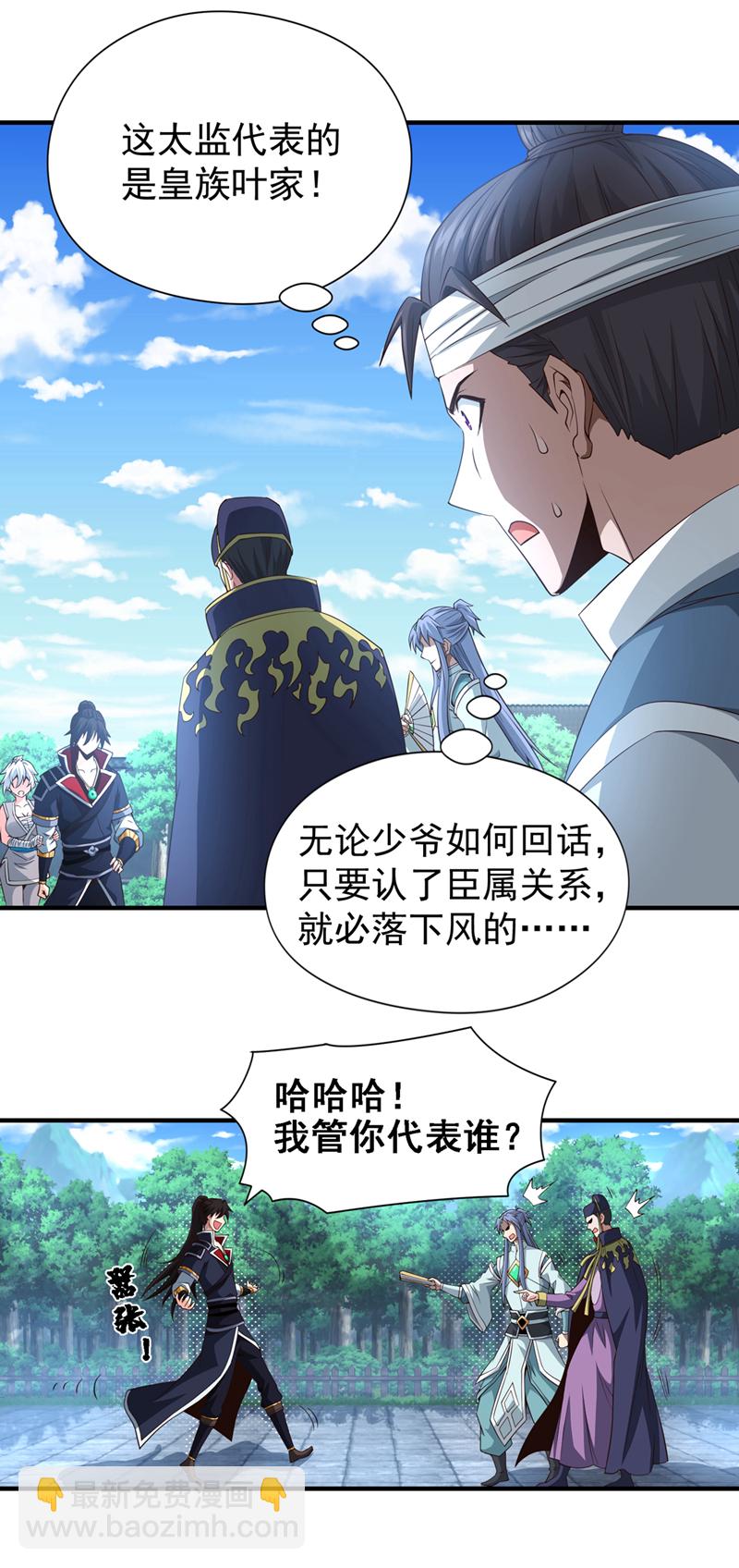 第16话 少爷不可能死！-第17话