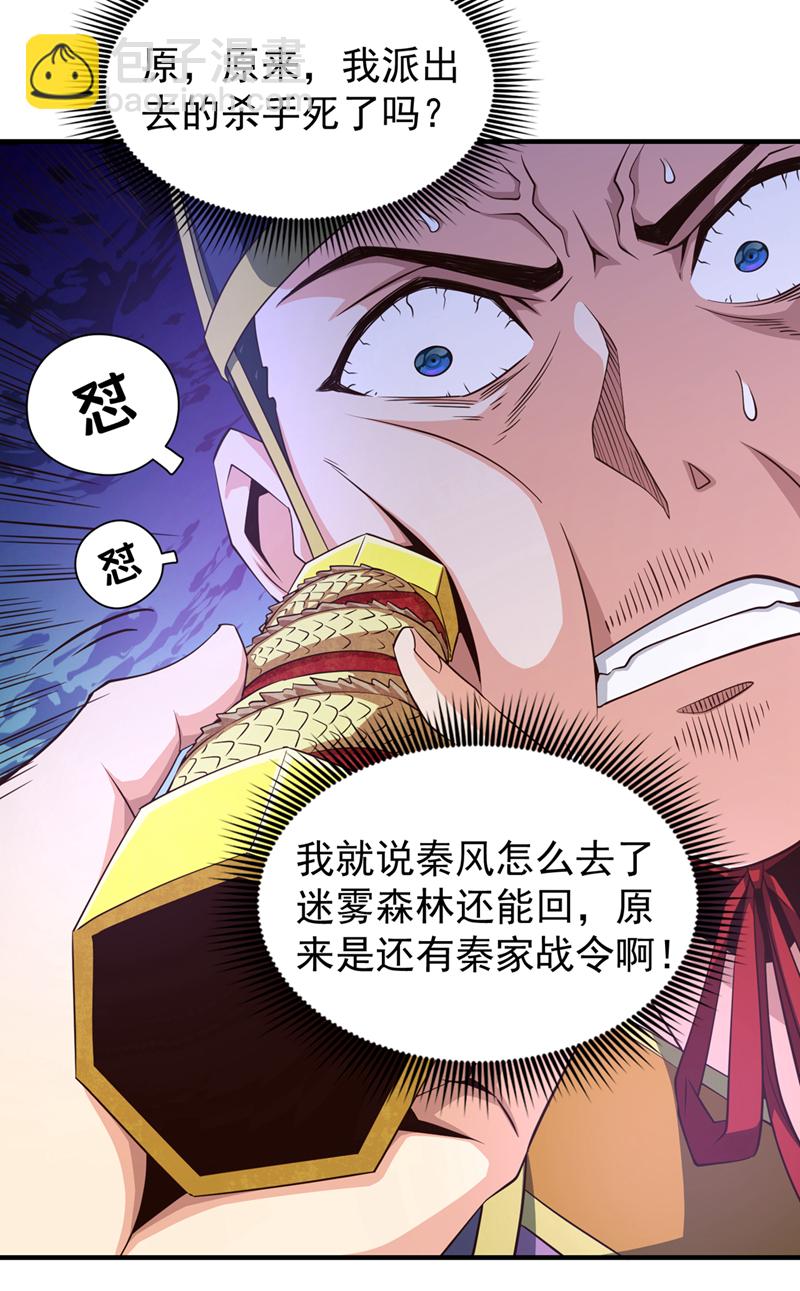 第16话 少爷不可能死！-第17话