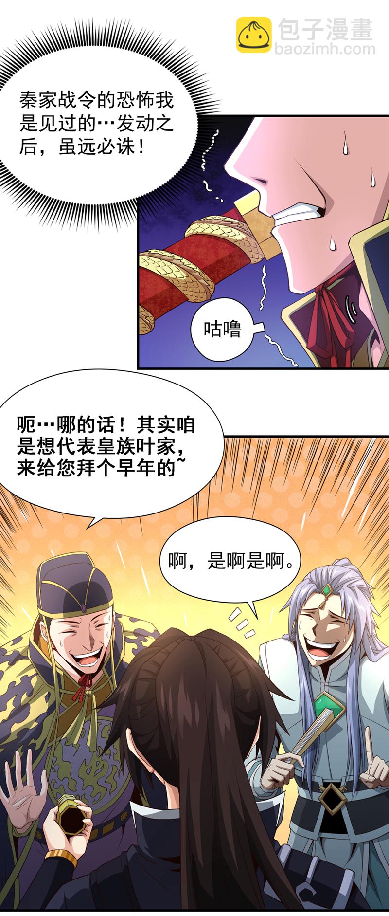 第16话 少爷不可能死！-第17话