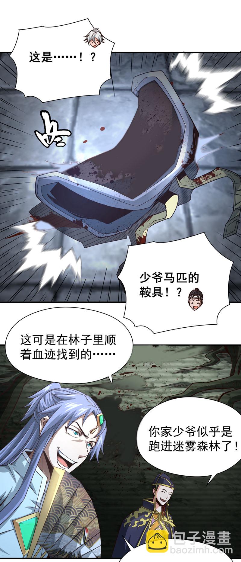 第16话 少爷不可能死！-第17话