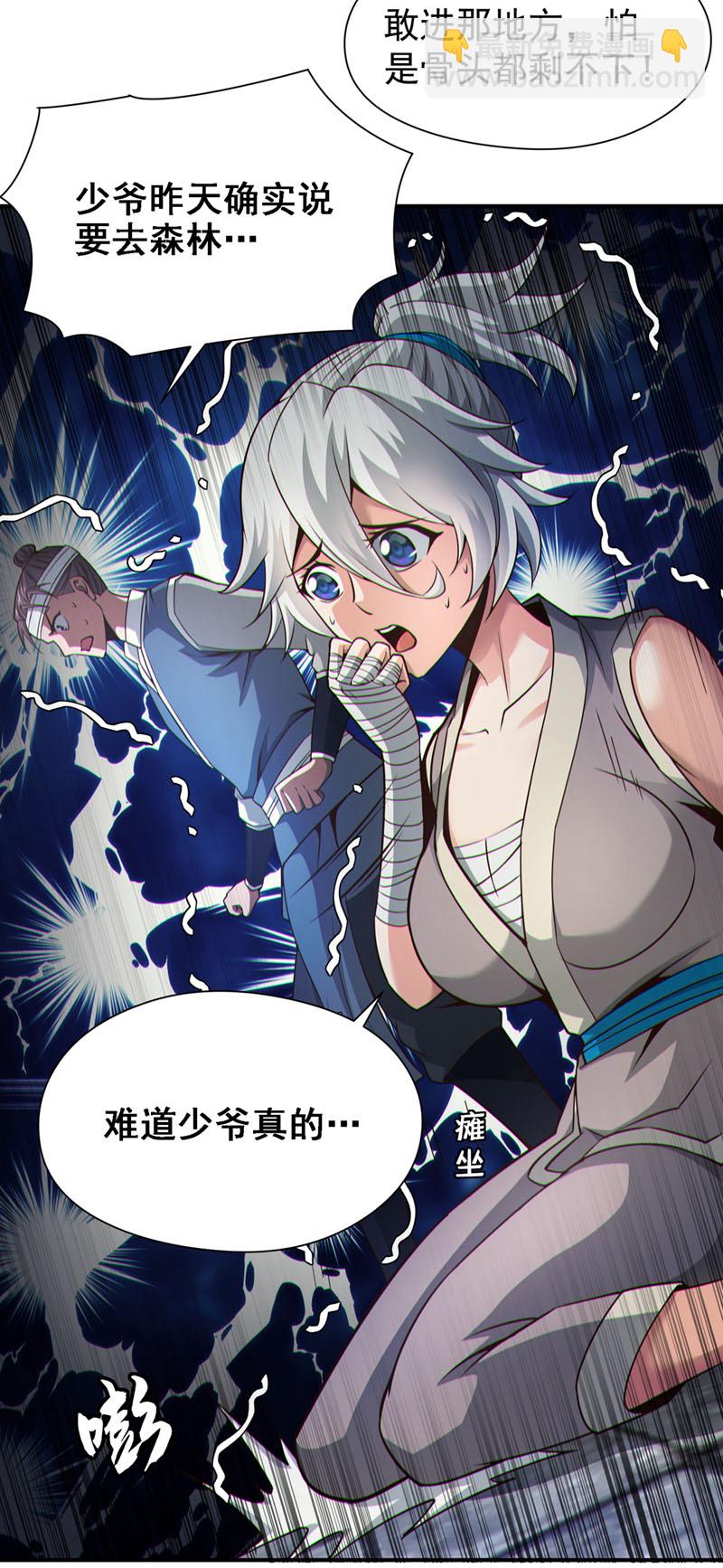 第16话 少爷不可能死！-第17话