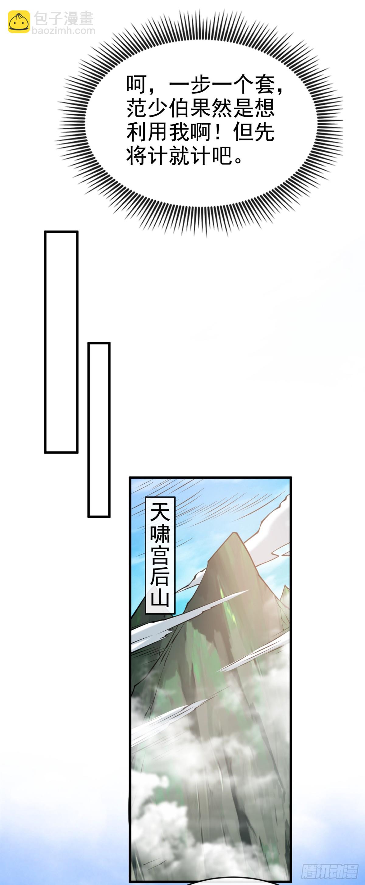 第179话 先将计就计吧！-第179话