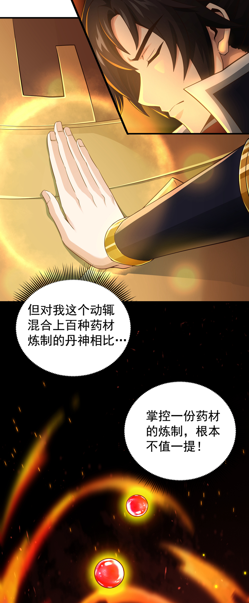 第18话 您也和秦风有仇？-第19话