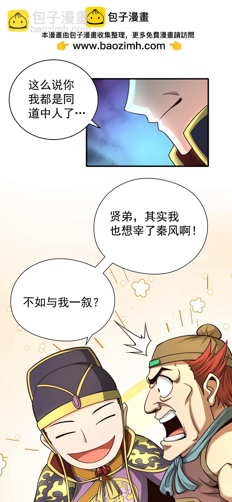 第18话 您也和秦风有仇？-第19话