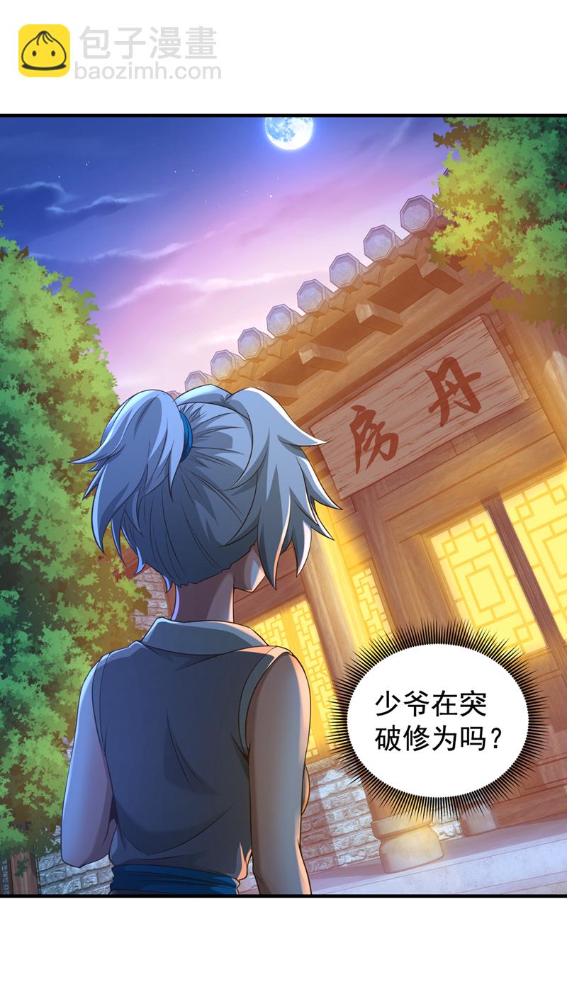 第18话 您也和秦风有仇？-第19话