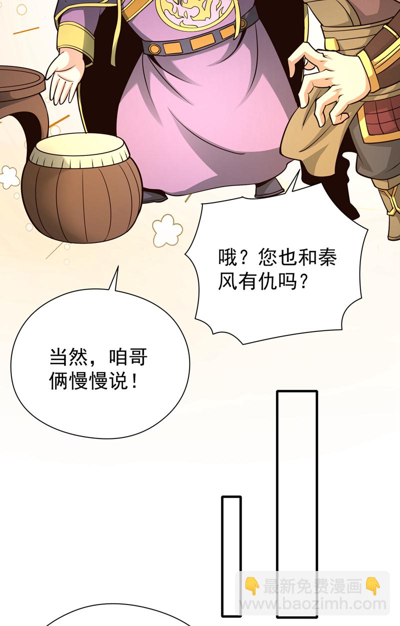 第18话 您也和秦风有仇？-第19话
