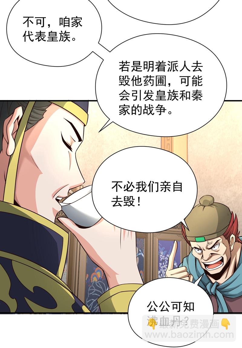 第18话 您也和秦风有仇？-第19话