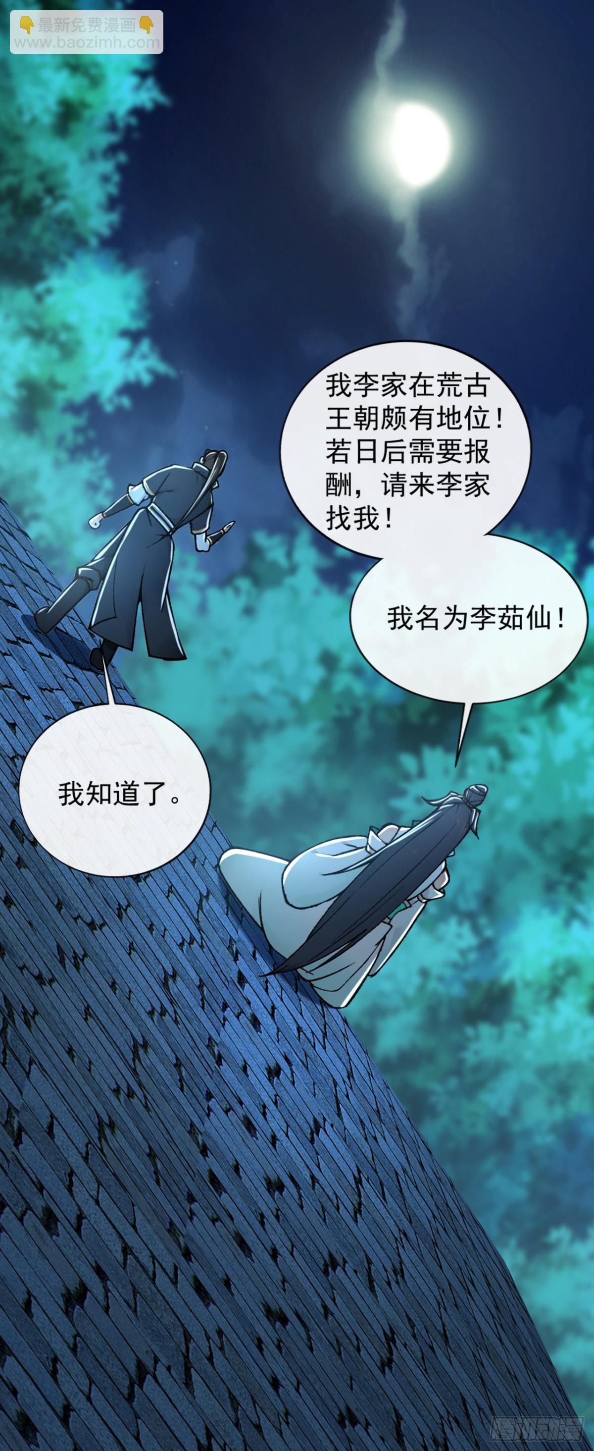 第189话 它竟是休眠的妖兽！-第189话