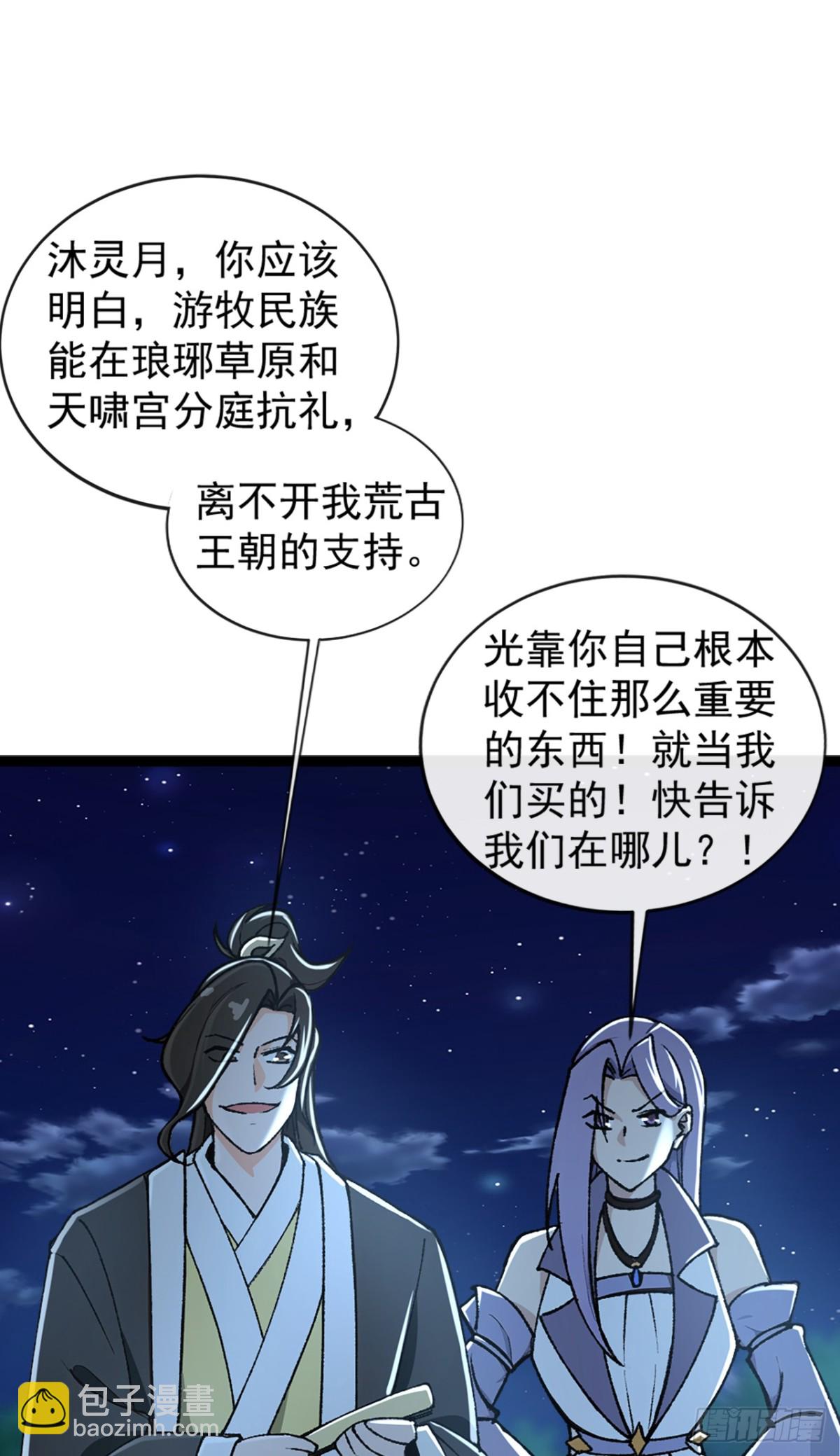 第191话 岂容你放肆！-第191话
