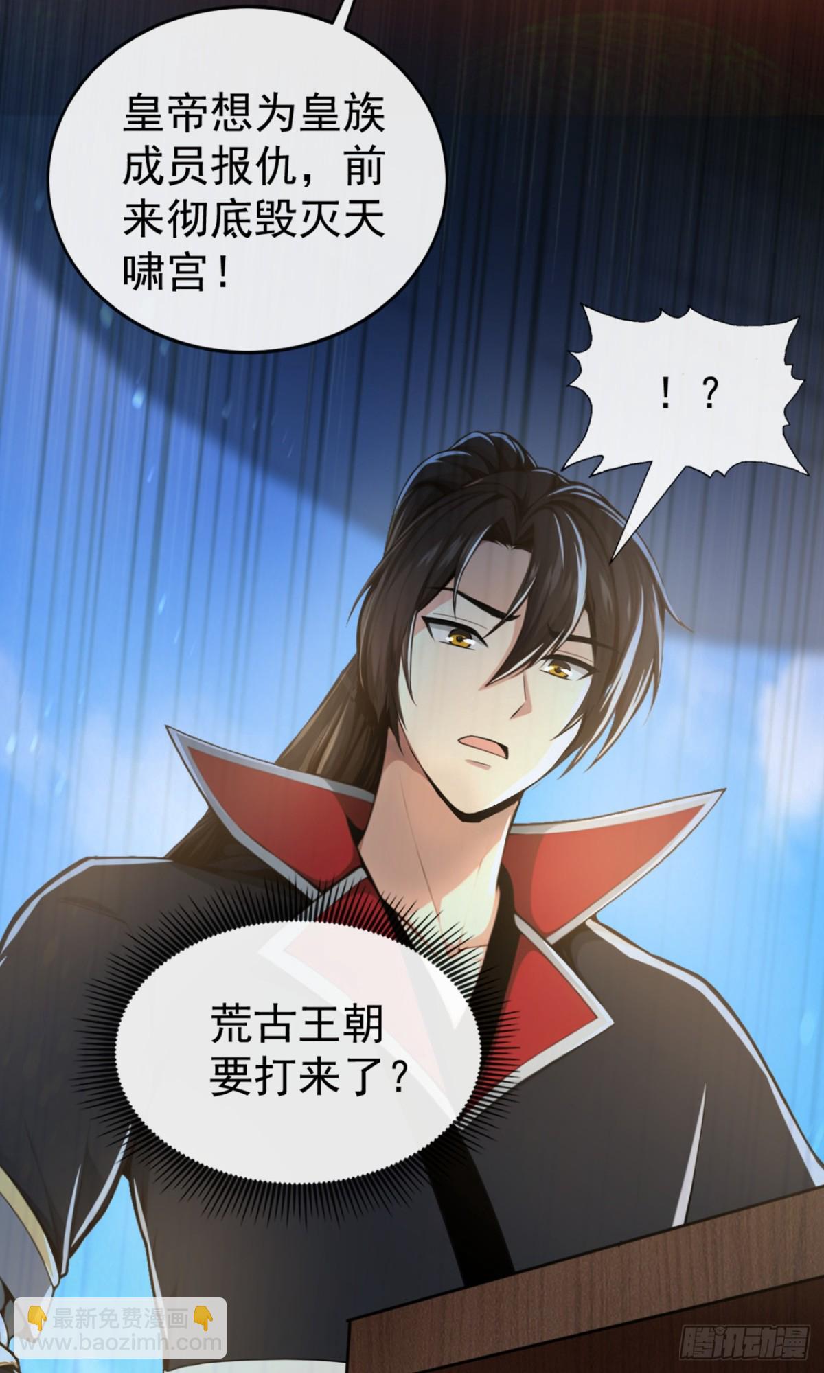 第197话 荒古王朝打来了！-第197话