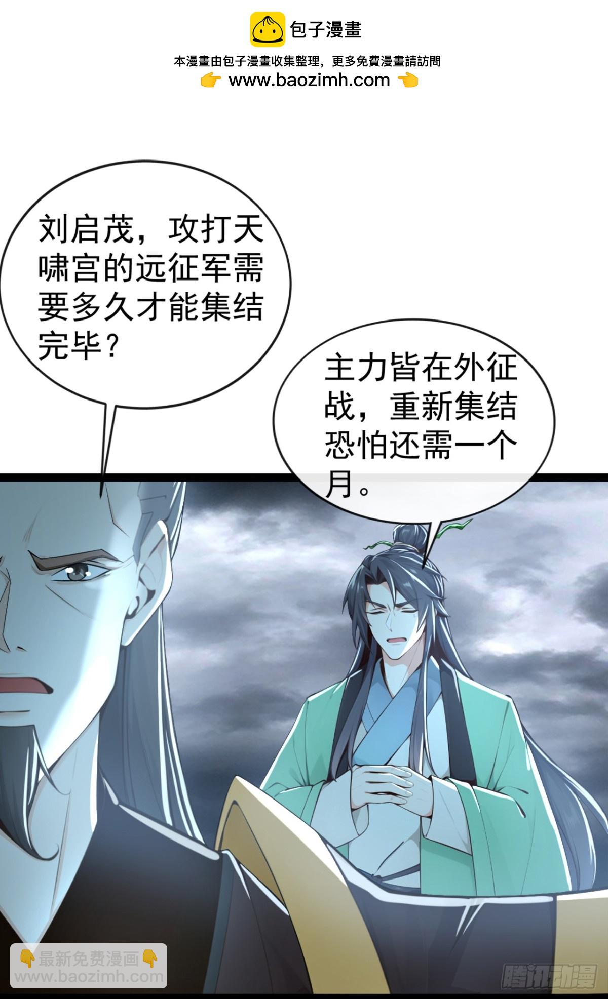 第197话 荒古王朝打来了！-第197话