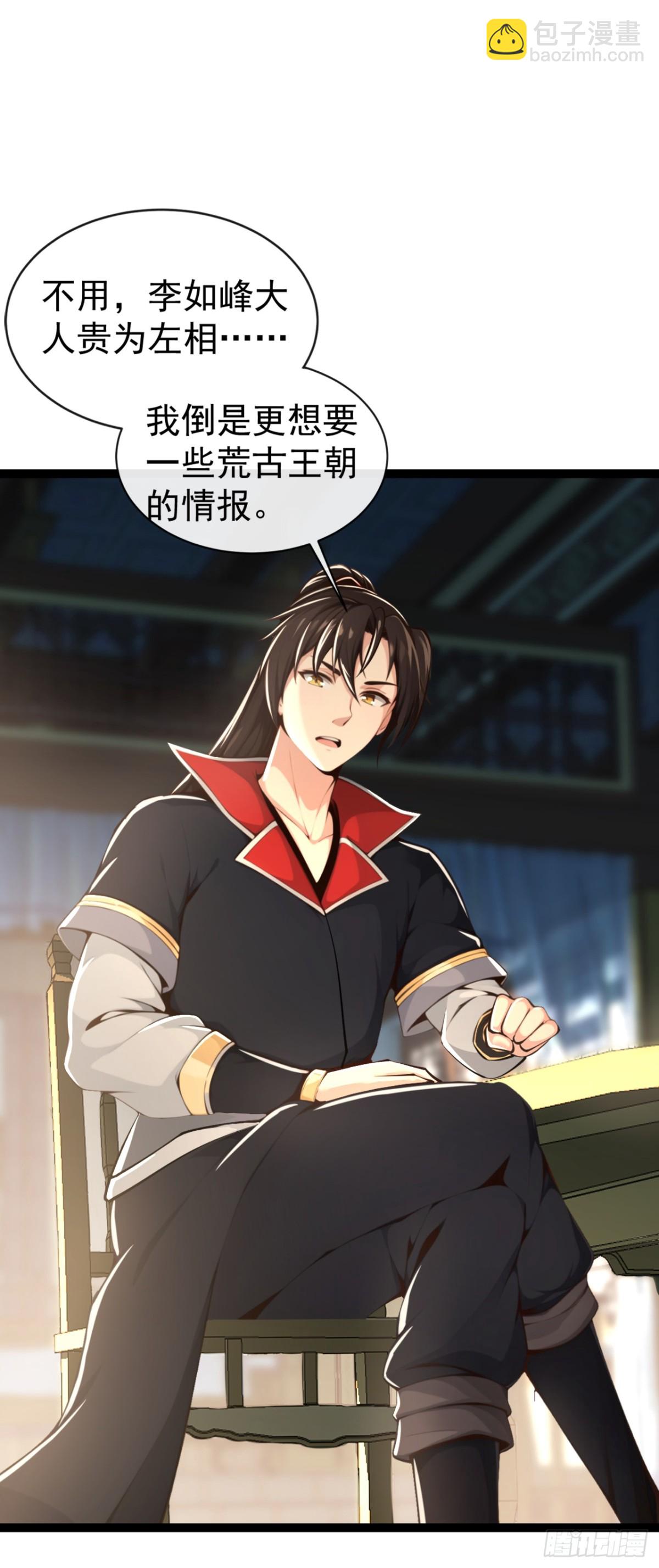 第197话 荒古王朝打来了！-第197话