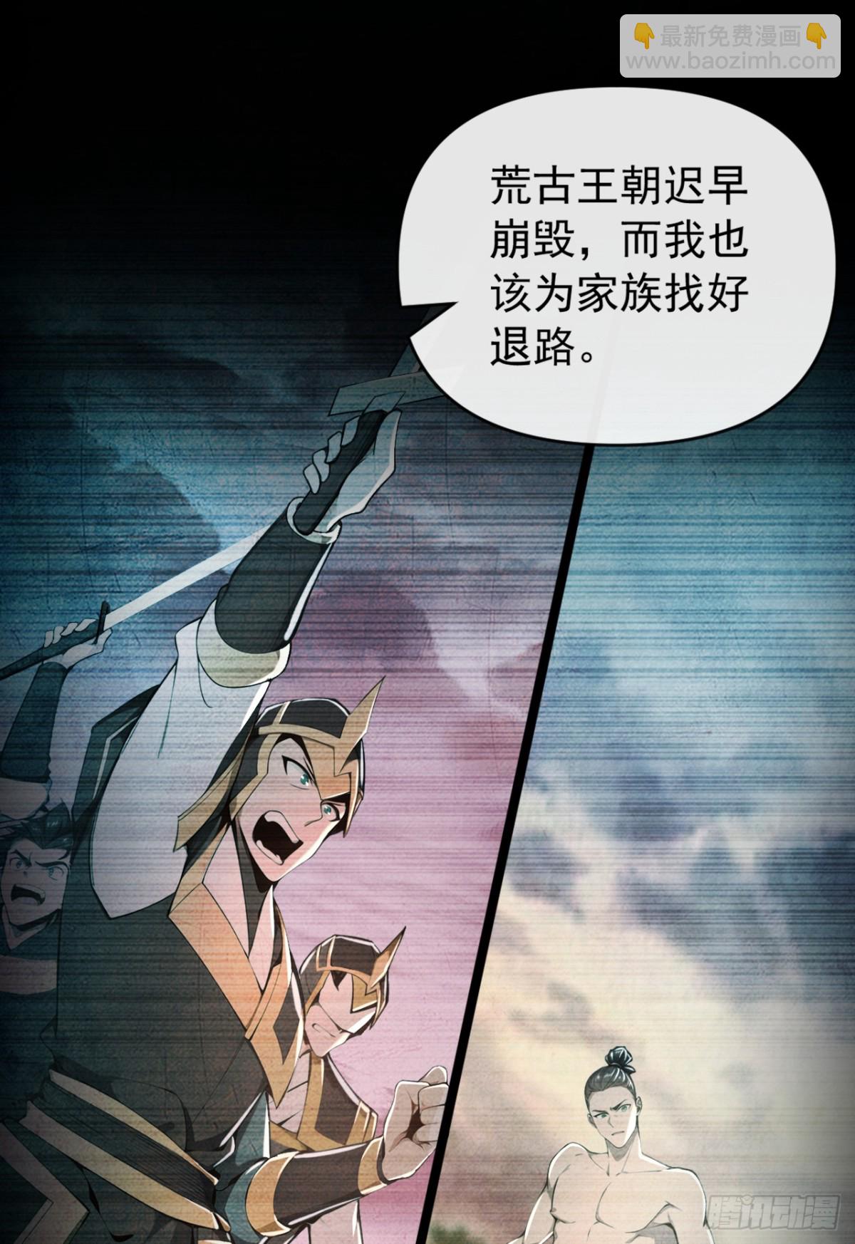 第197话 荒古王朝打来了！-第197话