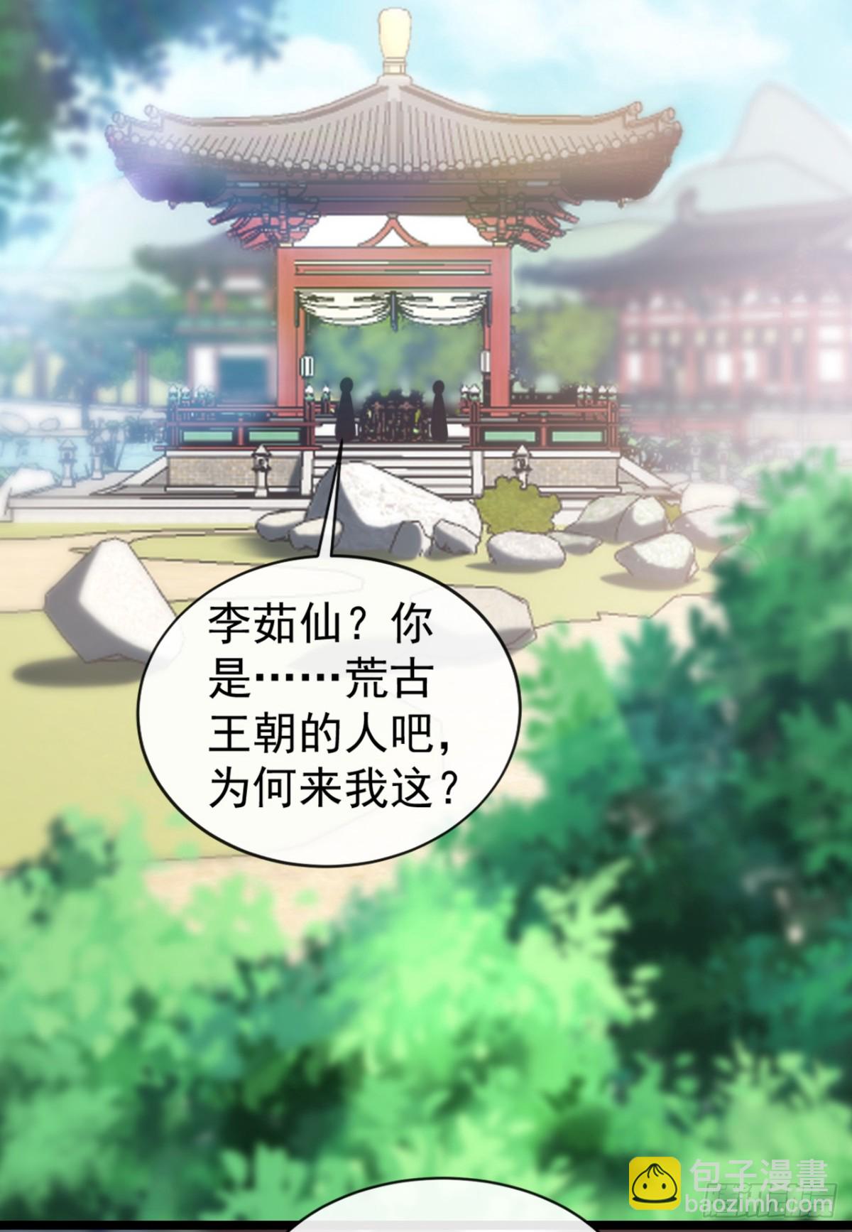 第197话 荒古王朝打来了！-第197话