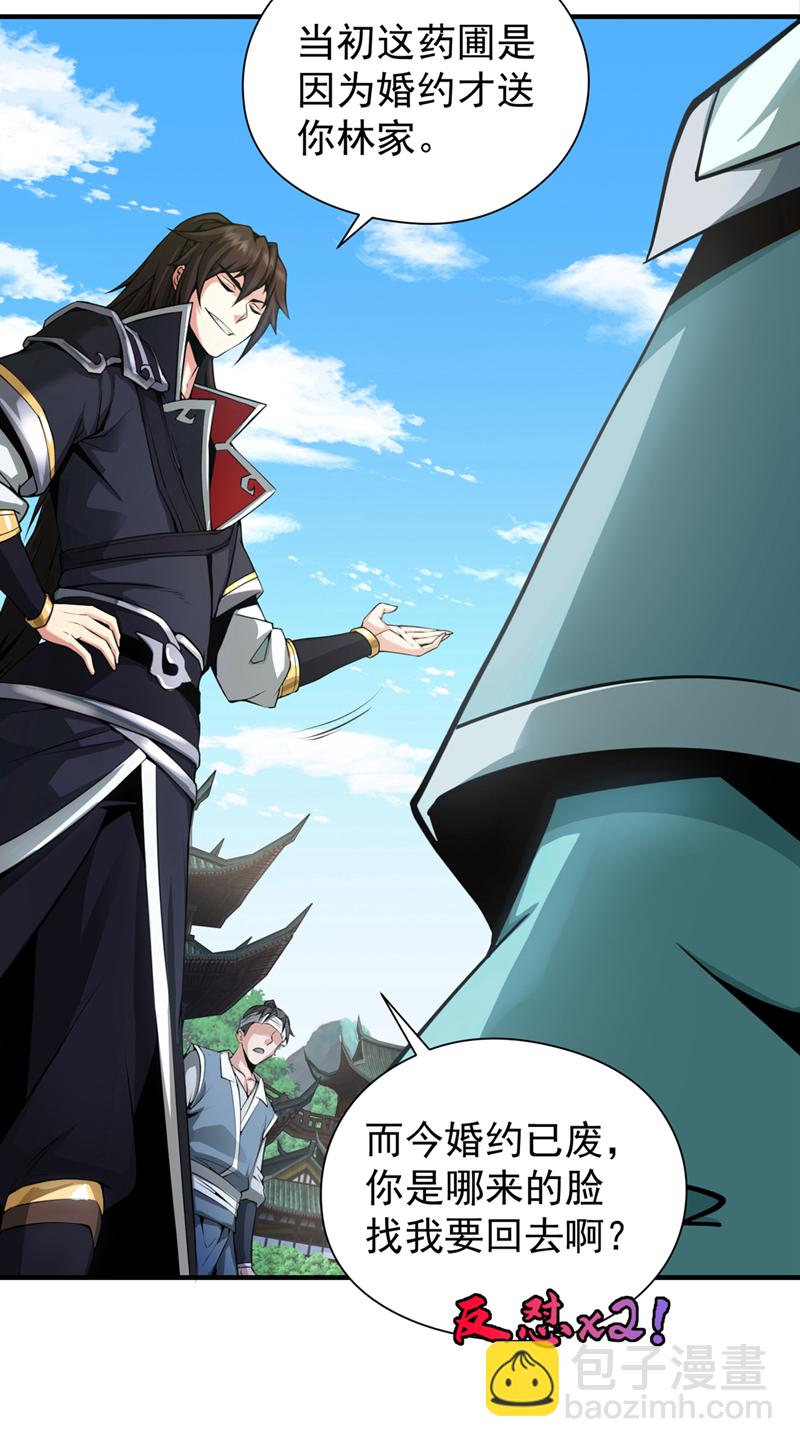 第2话 到时候别跪着叫爹！-第3话