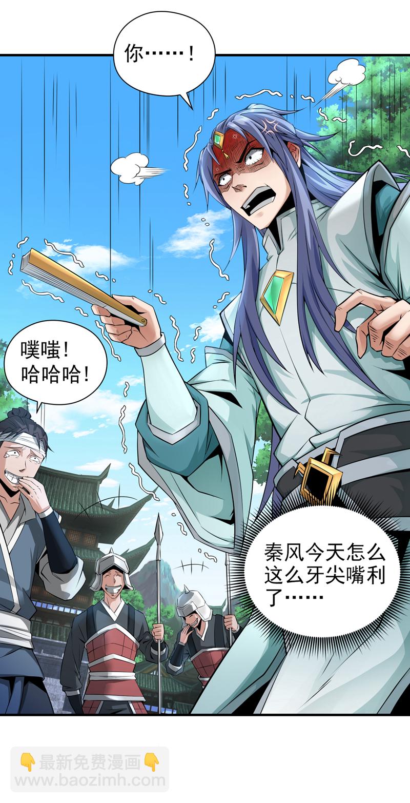 第2话 到时候别跪着叫爹！-第3话