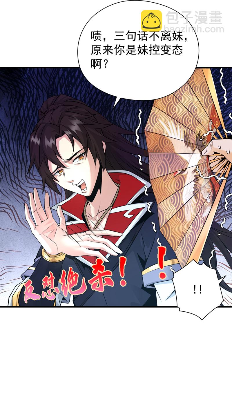 第2话 到时候别跪着叫爹！-第3话