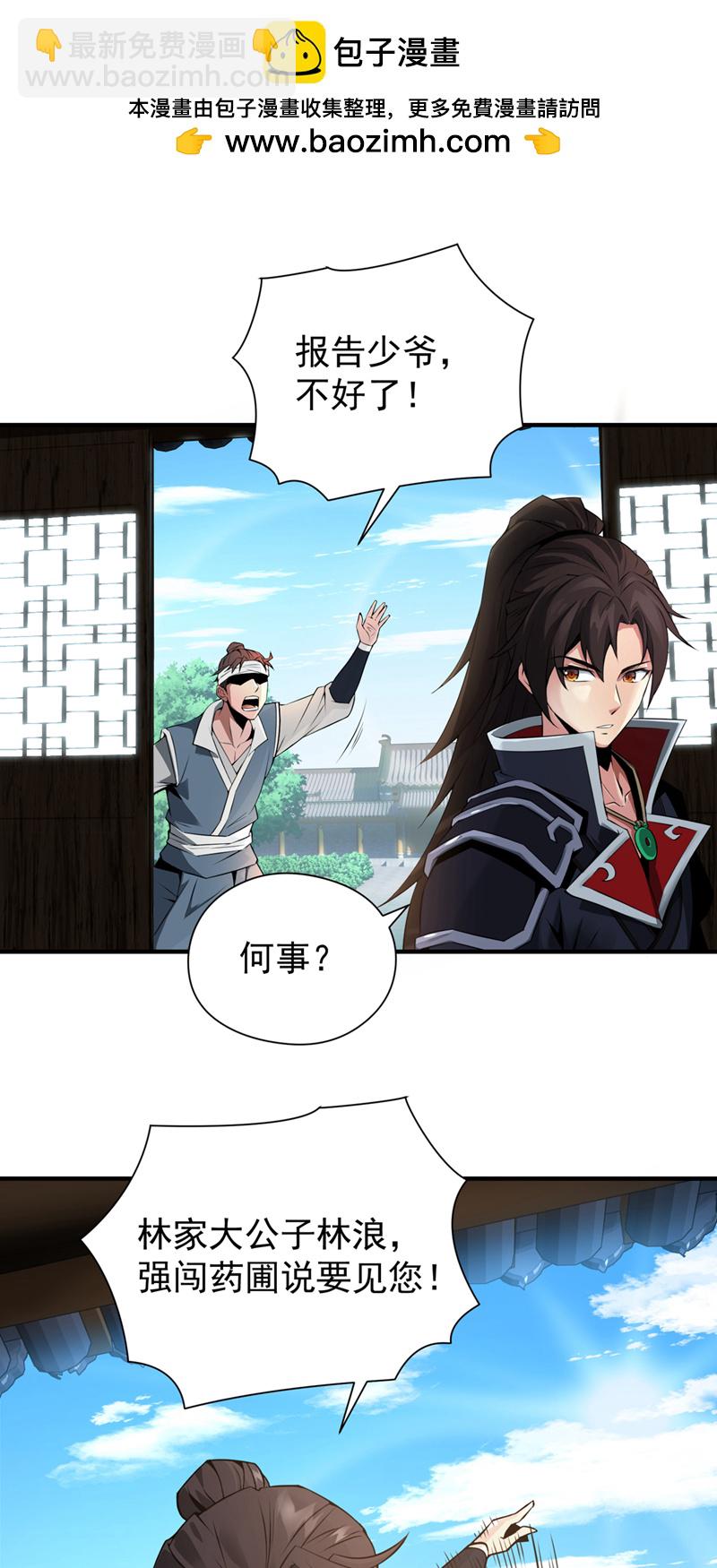 第2话 到时候别跪着叫爹！-第3话