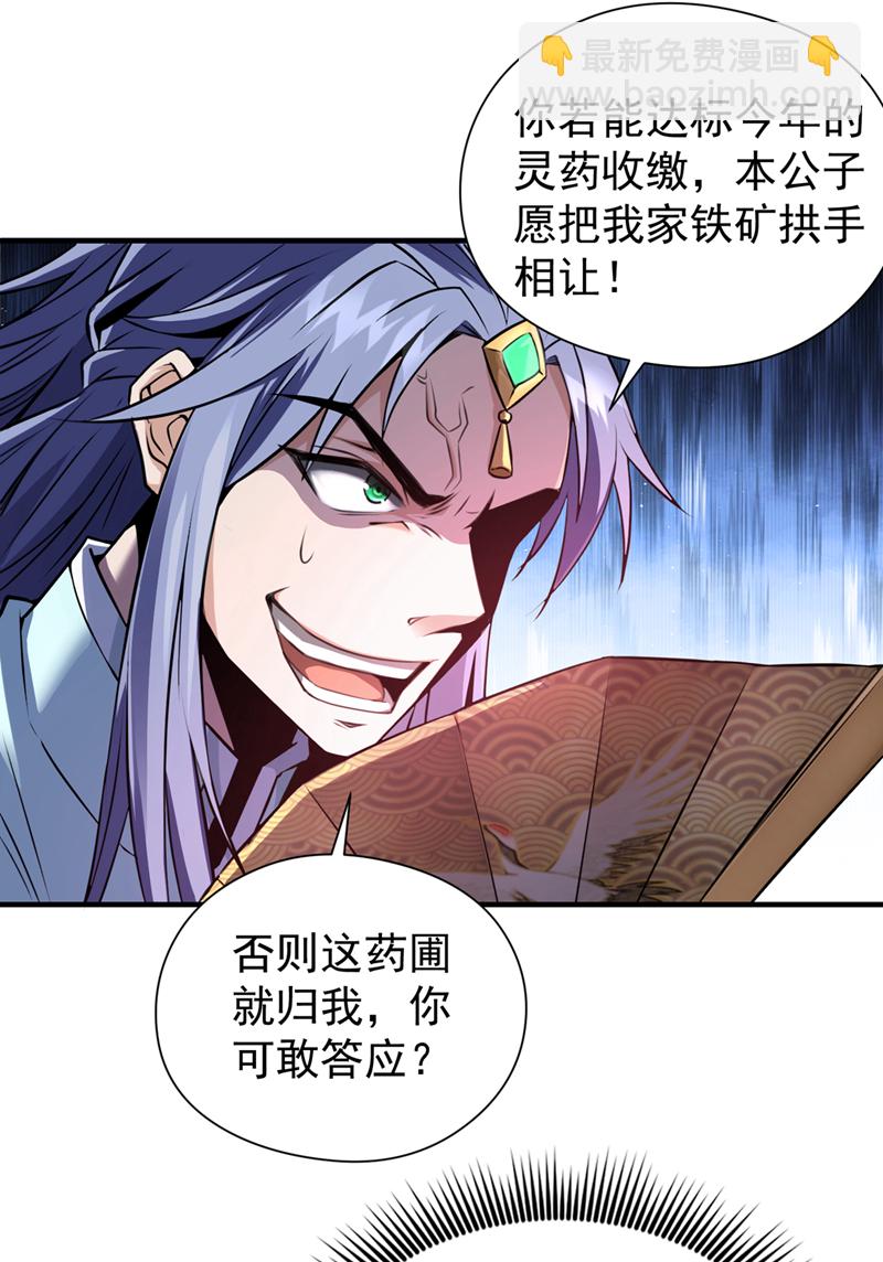 第2话 到时候别跪着叫爹！-第3话