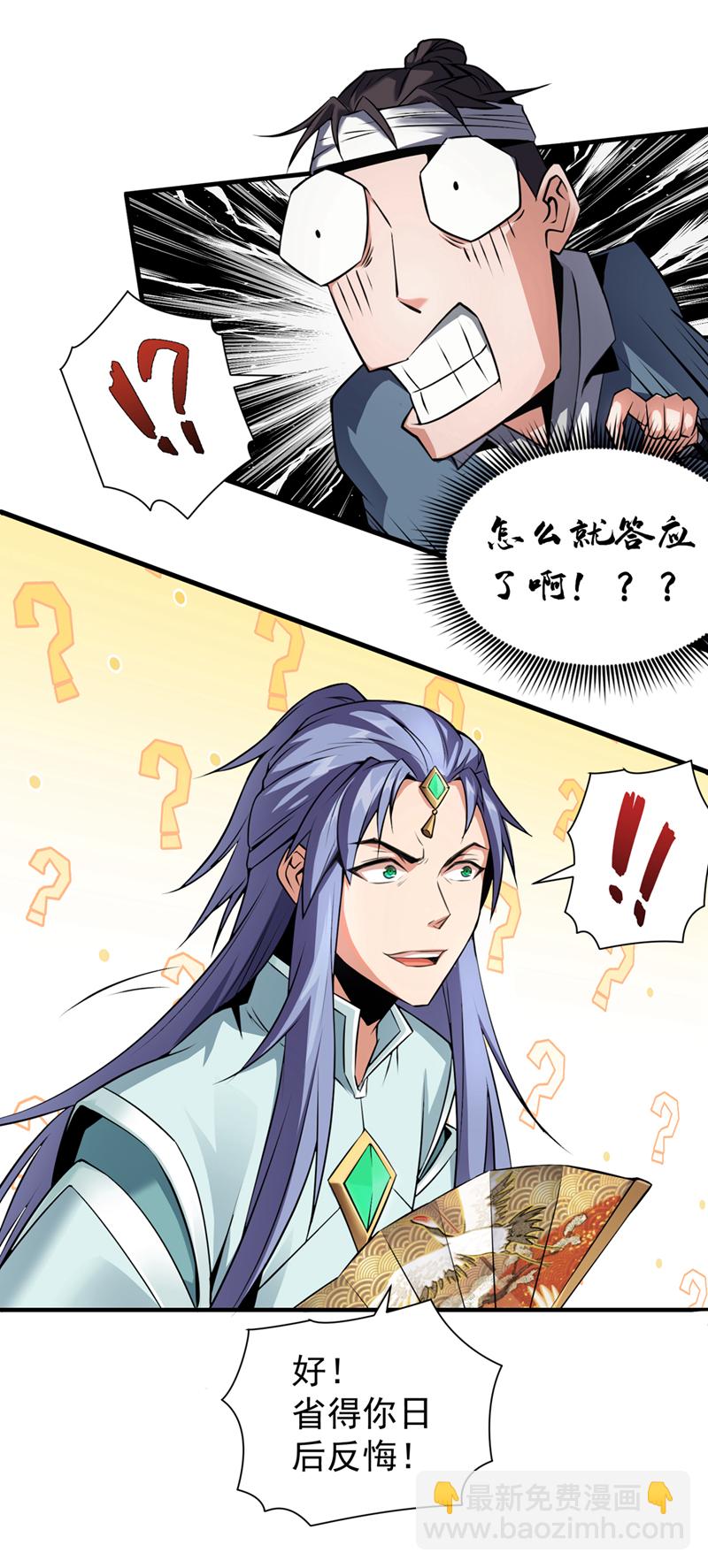 第2话 到时候别跪着叫爹！-第3话