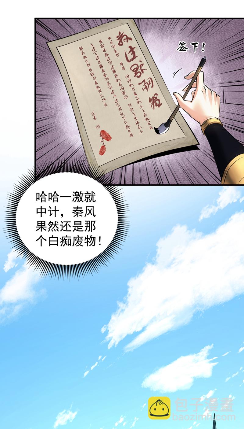 第2话 到时候别跪着叫爹！-第3话