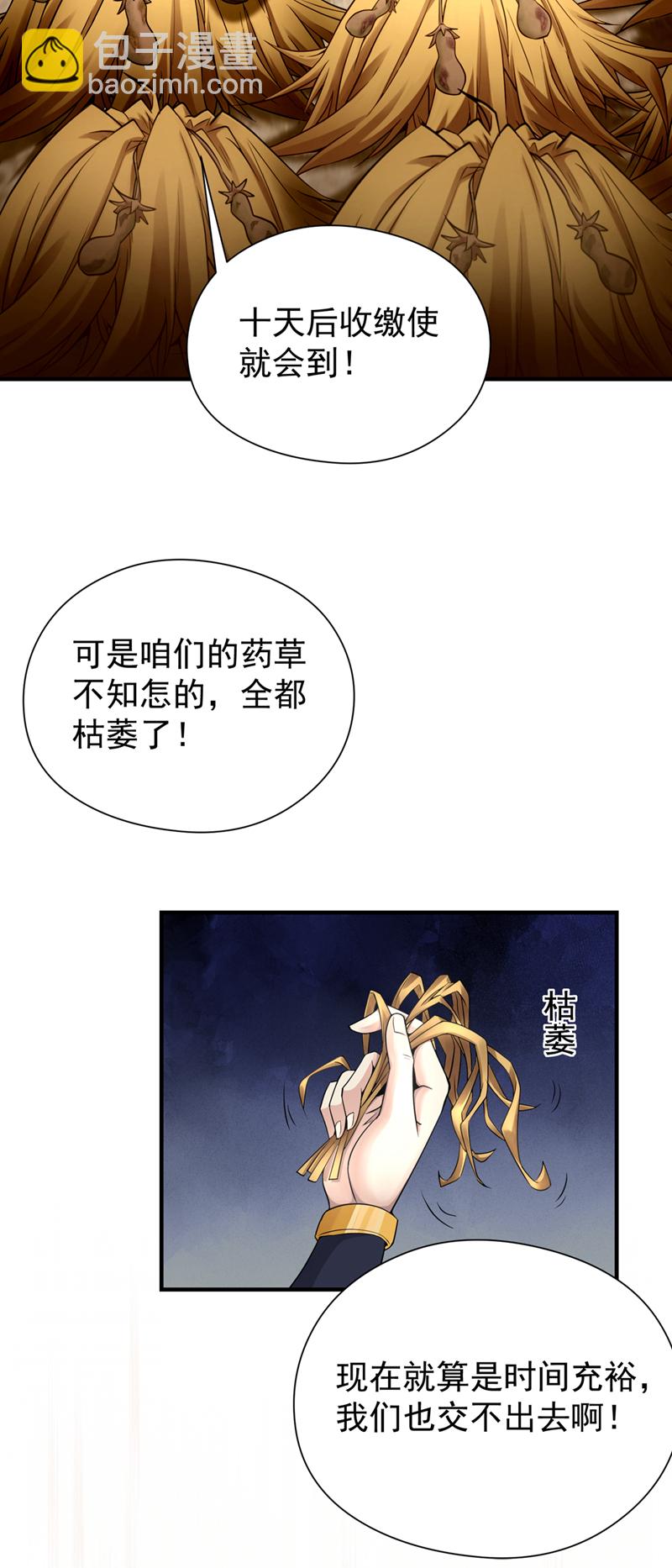 第2话 到时候别跪着叫爹！-第3话