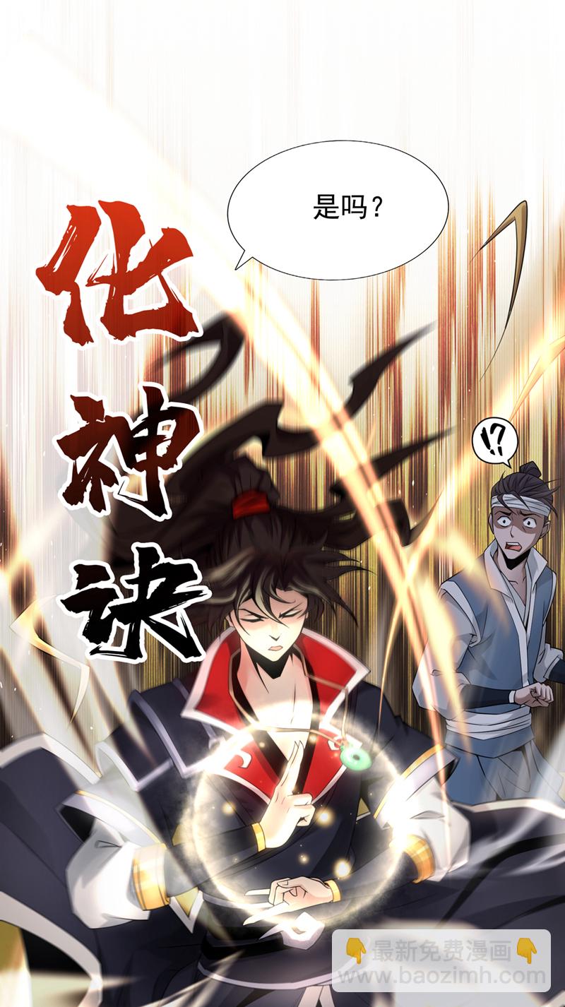 第2话 到时候别跪着叫爹！-第3话