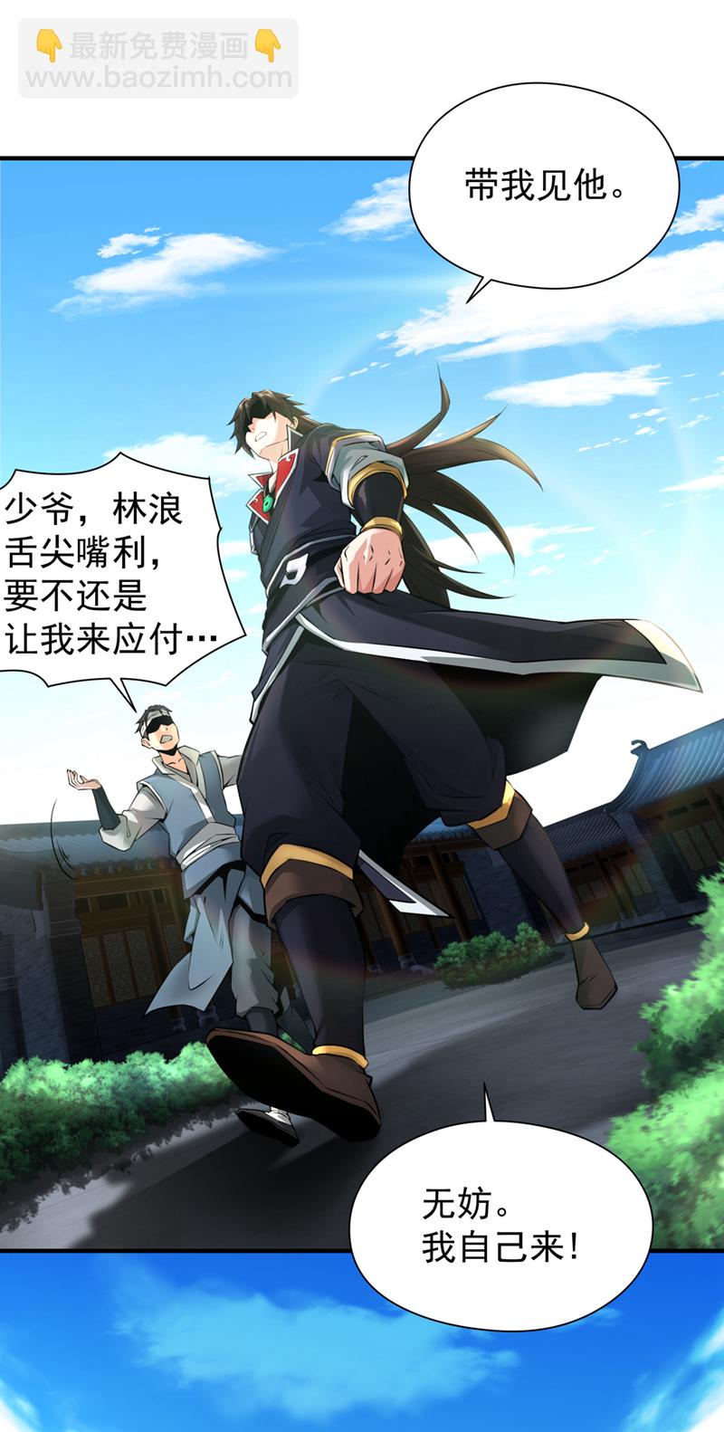 第2话 到时候别跪着叫爹！-第3话