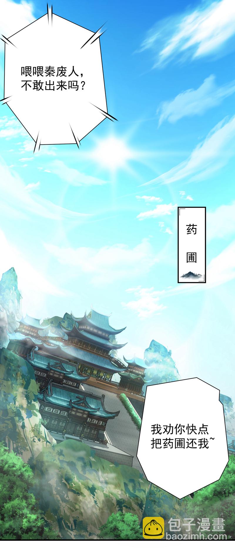 第2话 到时候别跪着叫爹！-第3话