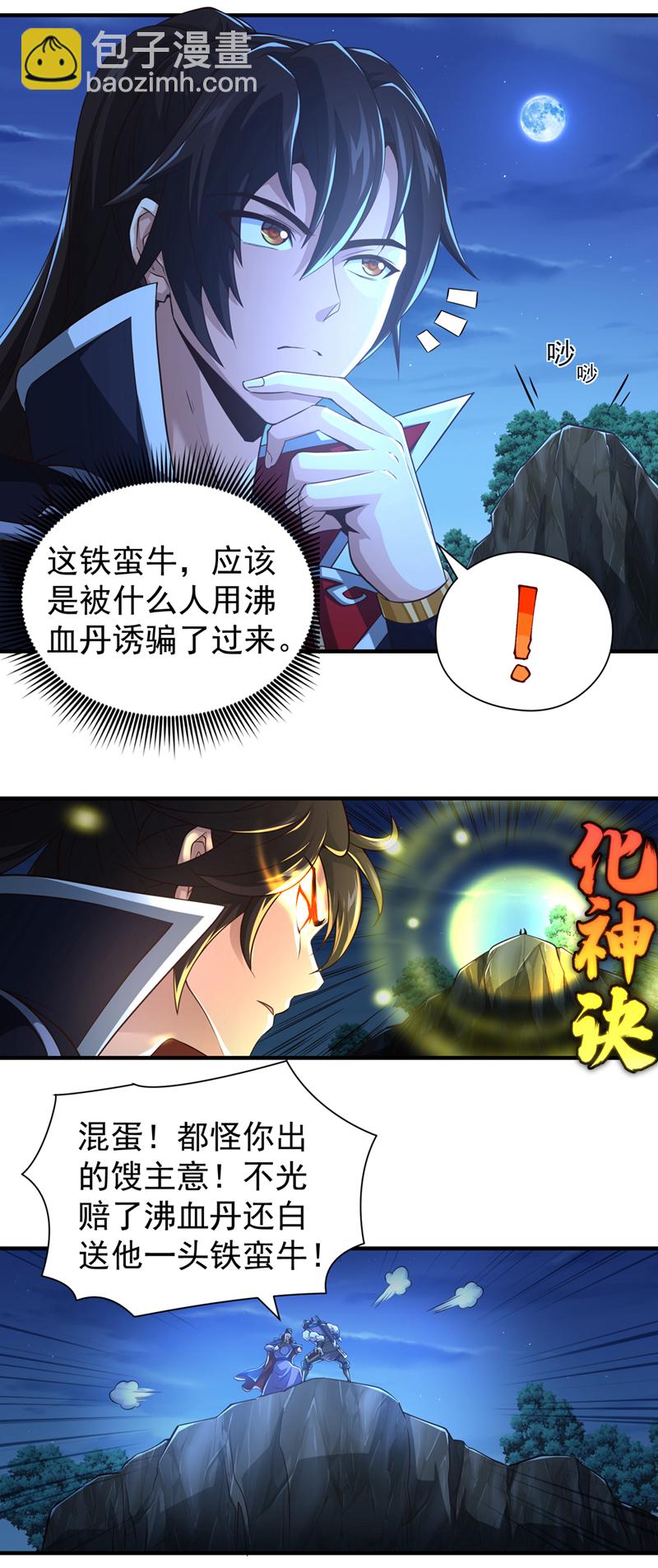 第20话 击杀了......？！-第21话