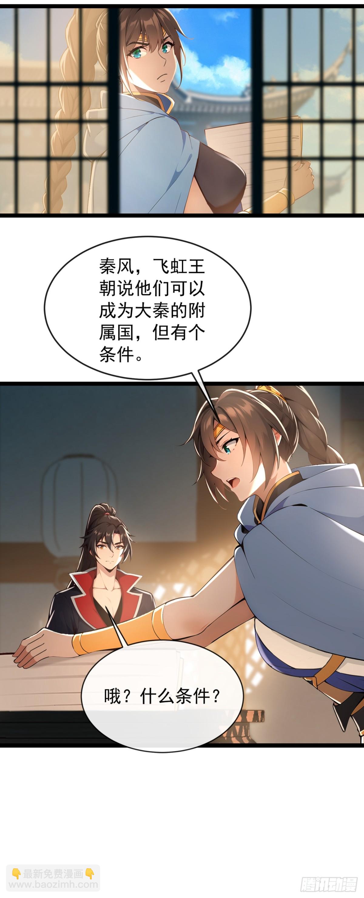 第203话 未来他会后悔的-第203话