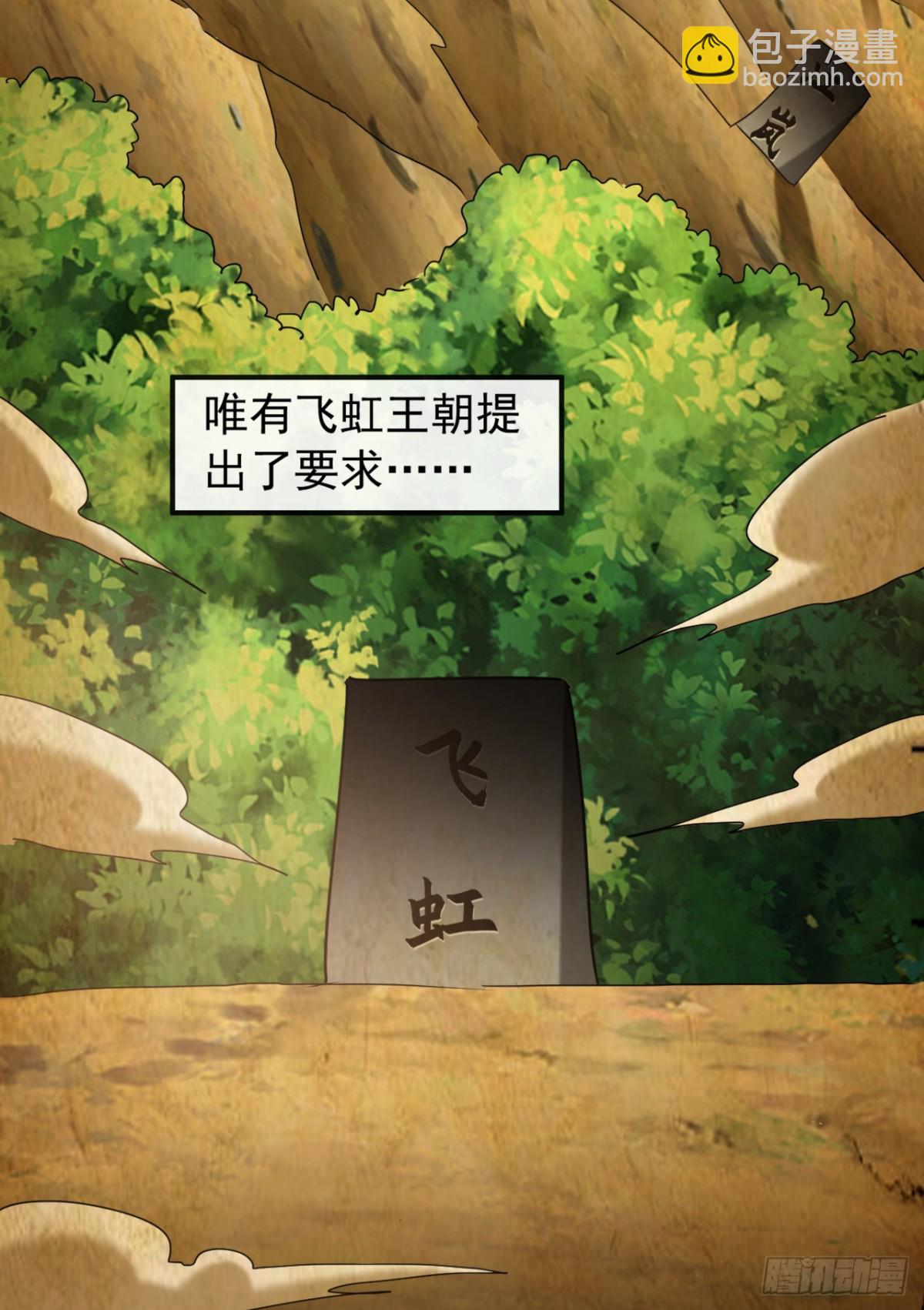 第203话 未来他会后悔的-第203话