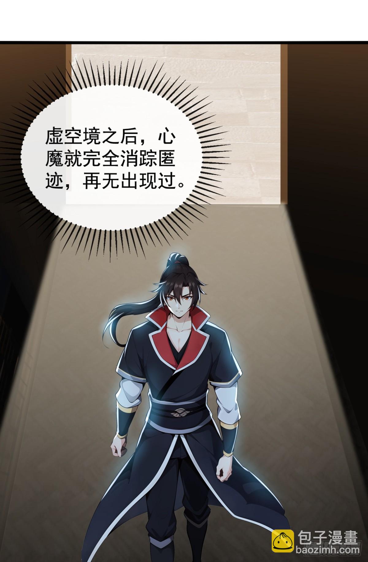 第205话 你是我的心魔？！-第205话