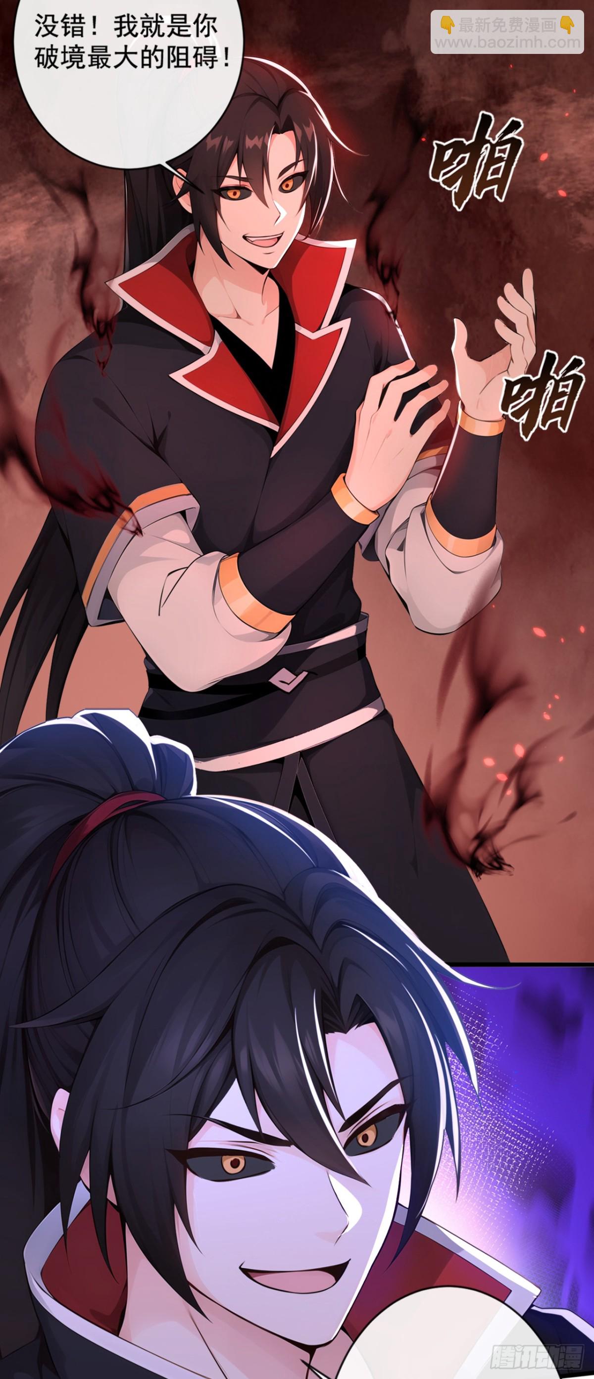 第205话 你是我的心魔？！-第205话
