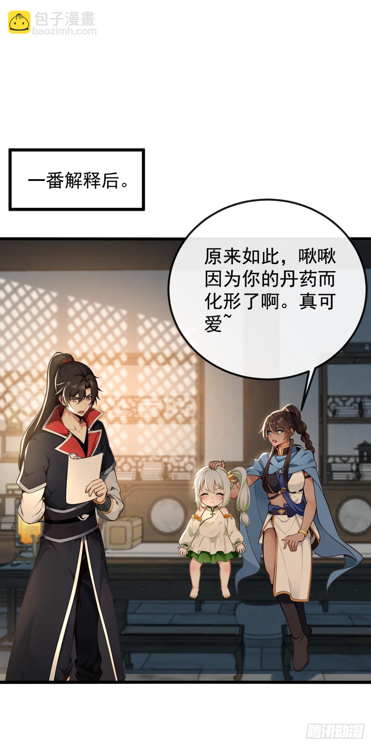 第205话 你是我的心魔？！-第205话