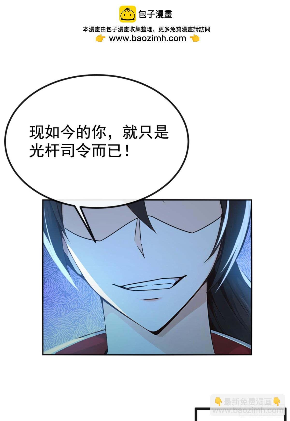 第207话 光杆司令而已-第207话