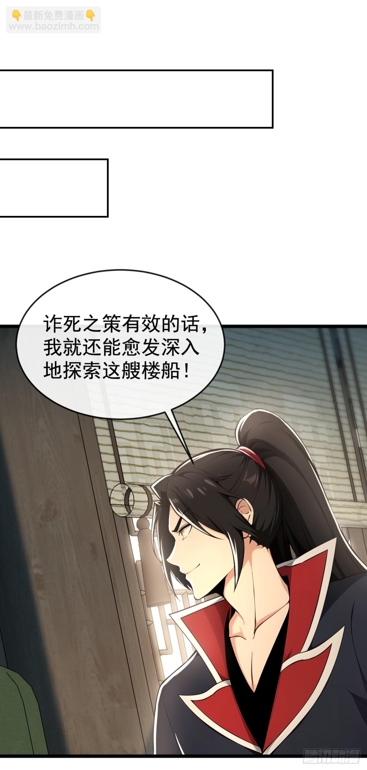 第209话 帮我诈死！-第209话