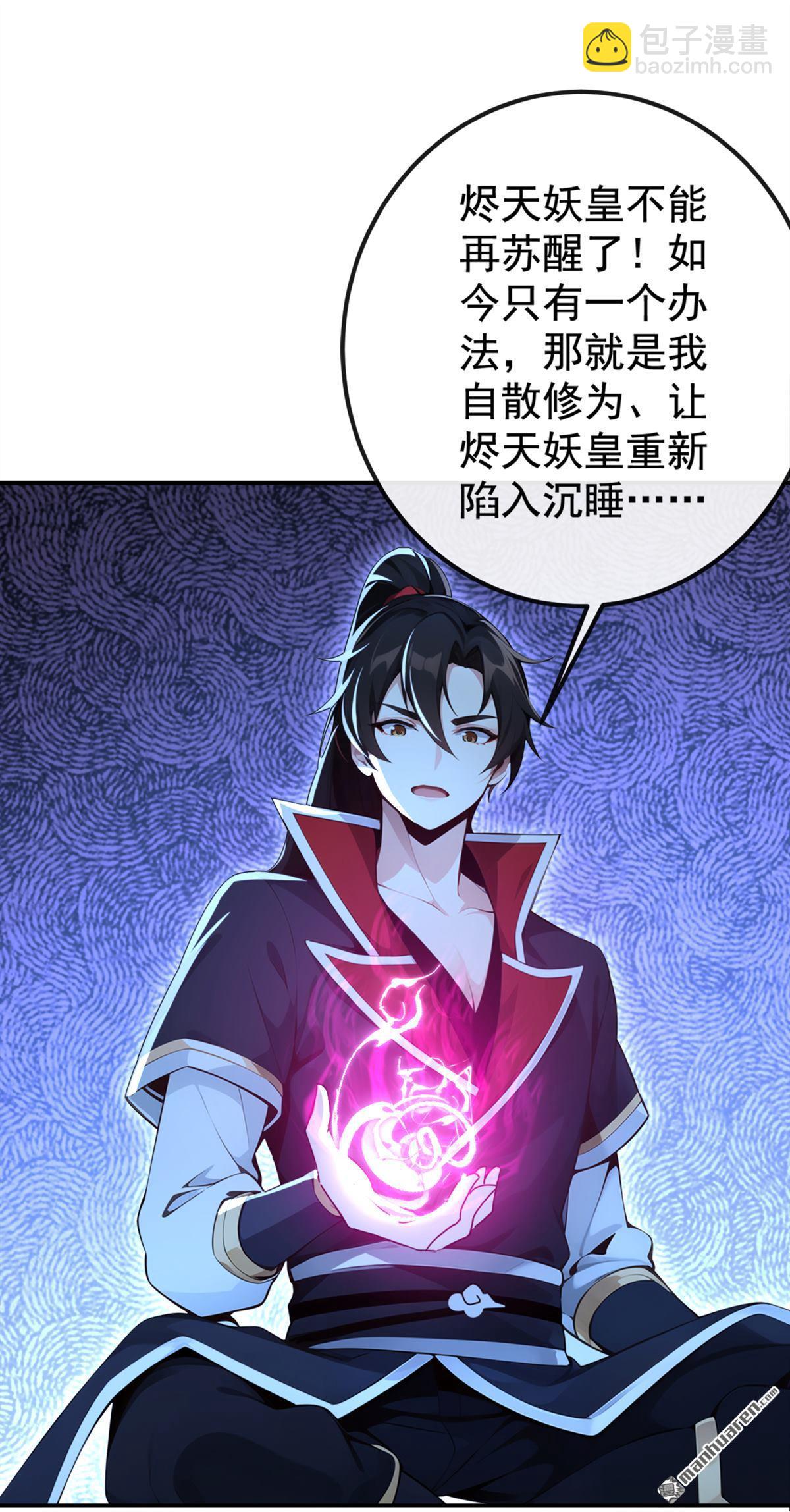 第221回 自散修为-第221话
