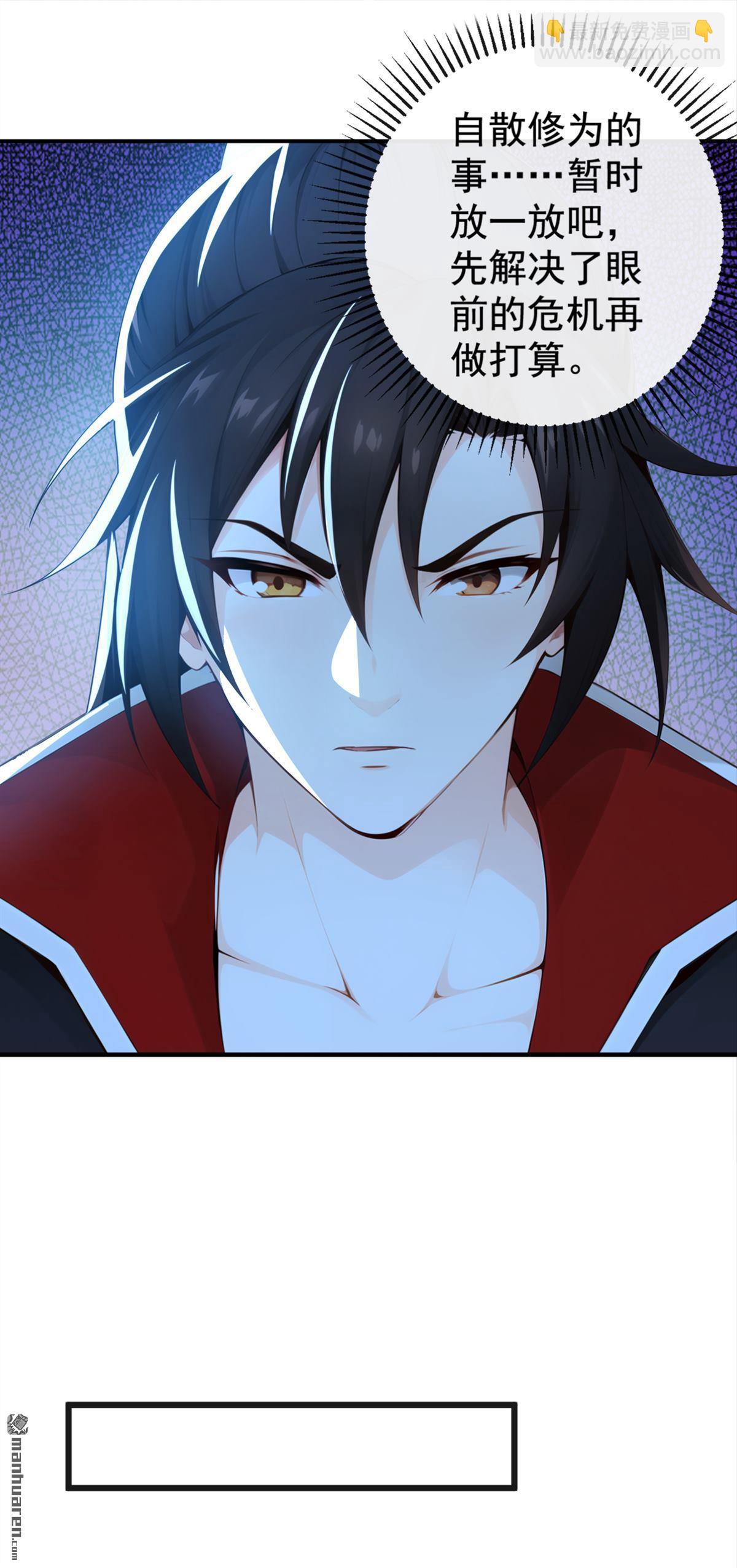 第221回 自散修为-第221话